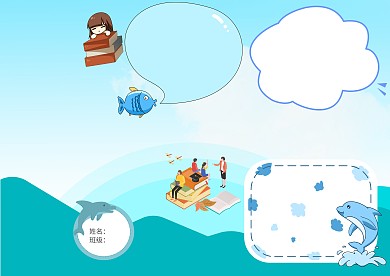 书香飘满校园手抄报模板版面设计