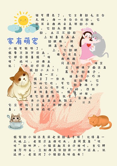 家有萌宠手账