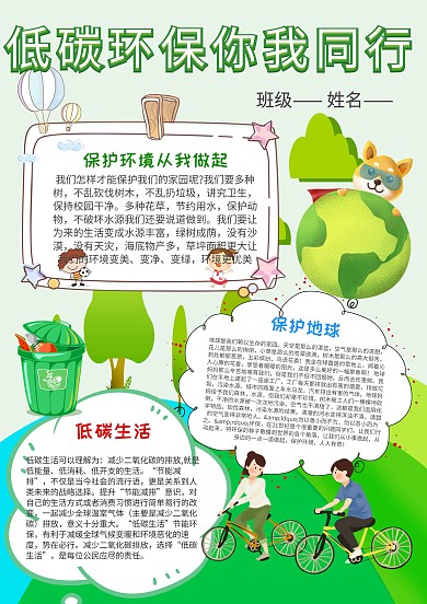 小学生低碳环保漂亮手抄报模板