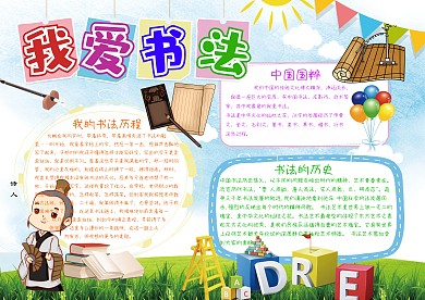 我爱书法