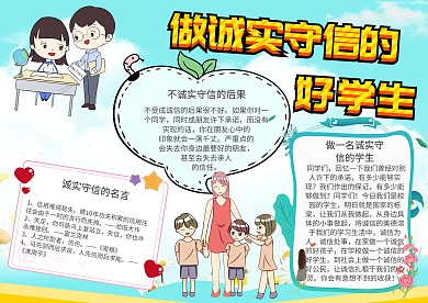 做诚实守信的好学生手抄报模板
