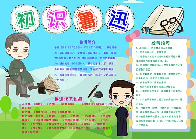 初识鲁迅