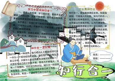 知行合一国学经典小学生手抄报