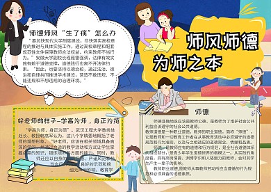 师风师德为师之本手抄报模板
