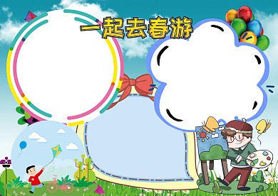  春游小报绿色草地手抄报版面设计