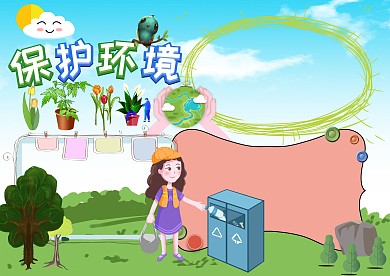 绿色保护环境手抄报版面设计模板