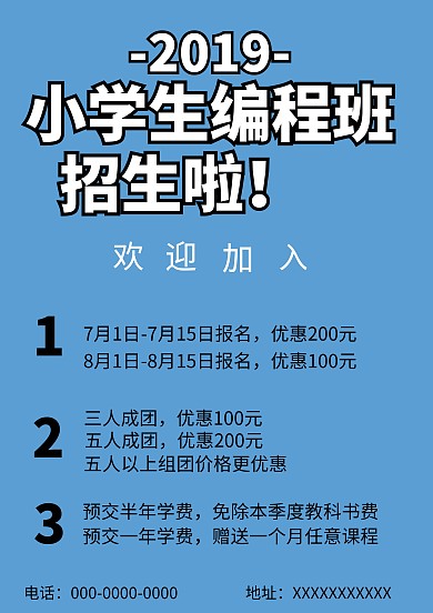 蓝色简约小学生编程培训招生海报模板
