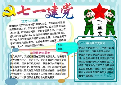 建党98周年党建小报小学生手抄报