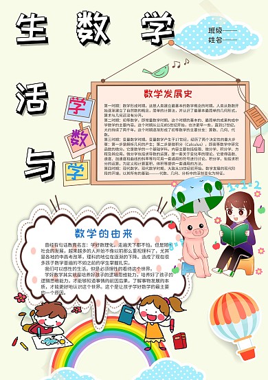 小学生手抄报数学模板