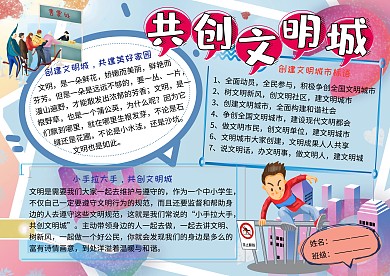 共创文明城讲文明树新风小学生手抄报