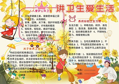 世界卫生日健康小报小学生手抄报