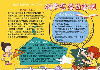 科学家爱因斯坦手抄报