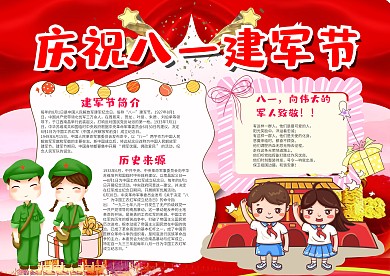 小学生庆祝八一建军节漂亮手抄报模板