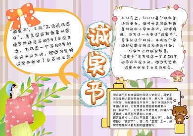 诚实节小清新手抄报模板