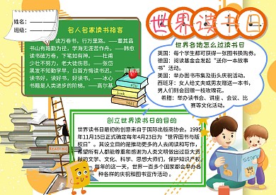 4.23世界读书日电子小报小学生手抄报