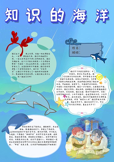 知识的海洋手抄报模板