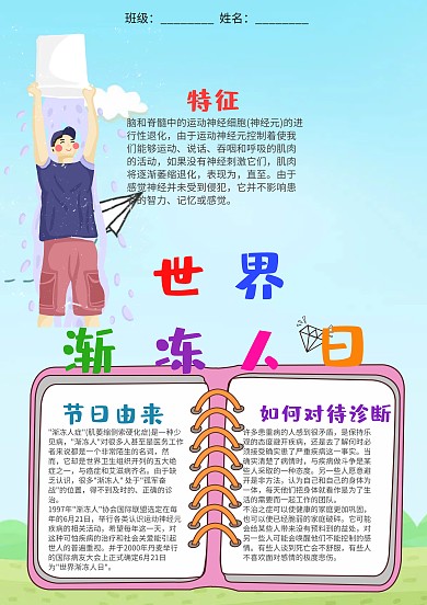 蓝色竖版世界渐冻人日漂亮手抄报模板