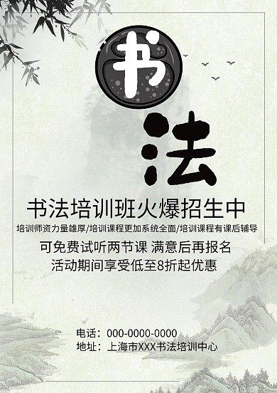 水墨风书法培训招生海报模板