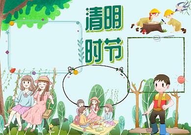 绿色清明时节手抄报版面设计