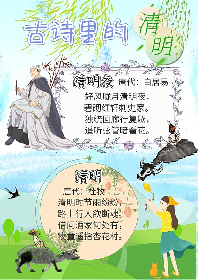 古诗里的清明节手抄报