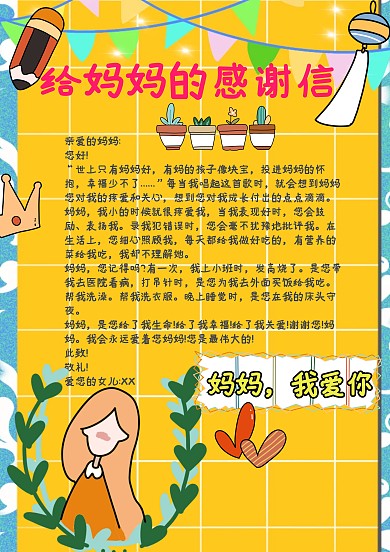 温馨风给妈妈的感谢信电子手账模板
