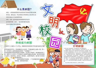 文明校园