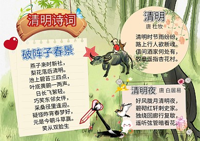 清明诗词手抄报