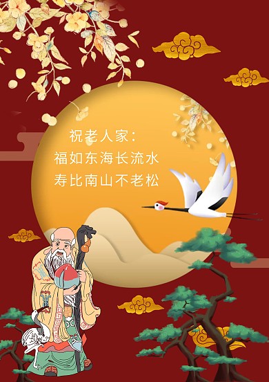 寿辰生日贺卡模板