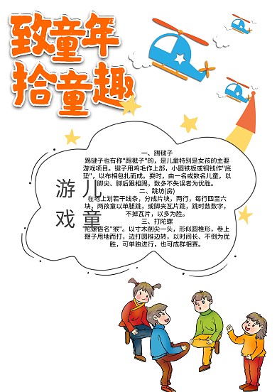 童年童趣六一儿童节手抄报模板成品