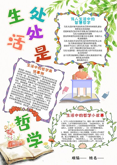 卡通生活处处有哲学漂亮手抄报模板