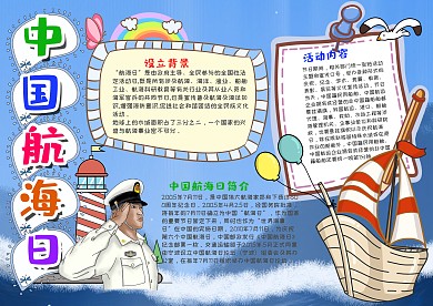 蓝色插画风中国航海日漂亮手抄报模板