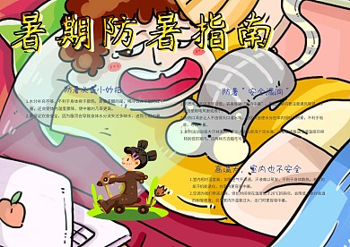 小清新暑期防暑指南手抄报模板