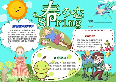 儿童卡通春暖花开小报手抄报模板