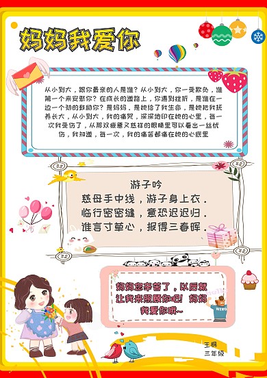 感恩母亲创意手抄报设计