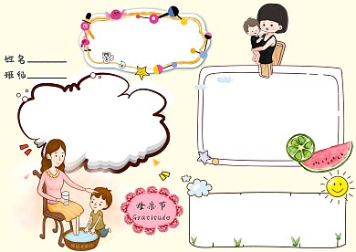 母亲节快乐卡通小学生手抄报版面设计