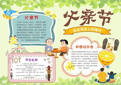 小学生父亲节手抄报模板