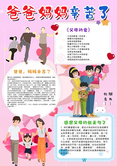 小学生爸爸妈妈辛苦了手抄报模板