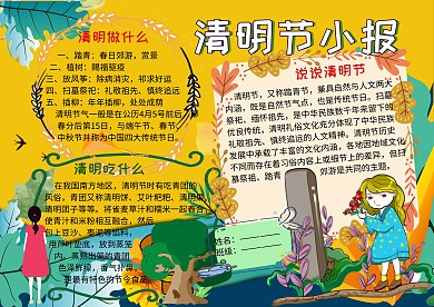 清明节小报24节气手抄报