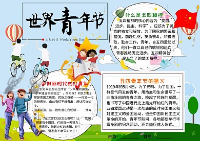 五四青年节小学生手抄报模板