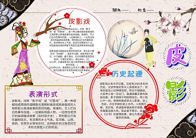 古风中国皮影手抄报模板