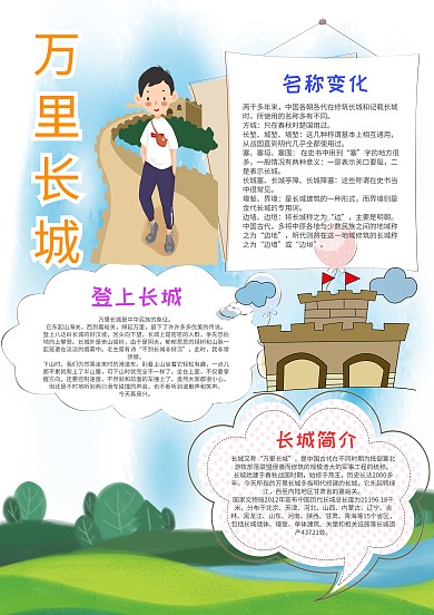 小学生万里长城漂亮手抄报模板
