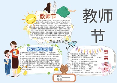 教师节卡通小学生漂亮小报模板