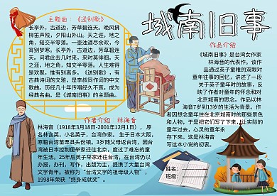 城南旧事读书小报手抄报
