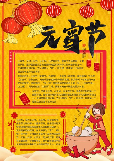 卡通红色喜庆元宵节手抄报