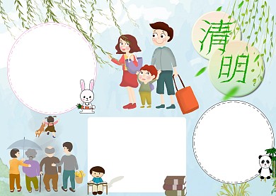 清明节全家踏青手抄报版面设计