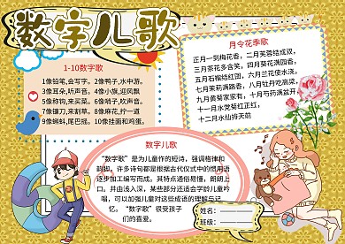 数字儿歌童谣小报小学生手抄报