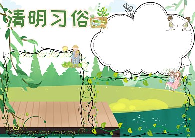 清明习俗清明节小报手抄报版面设计