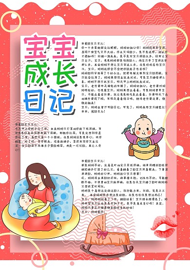 粉色可爱宝宝成长日记手账模板