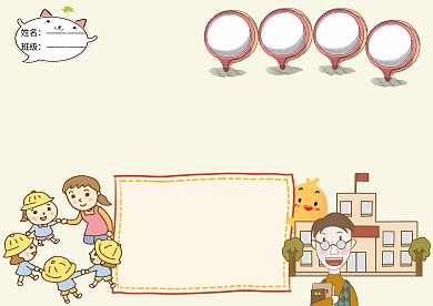 幸福校园电子小报小学生手抄报版面设计