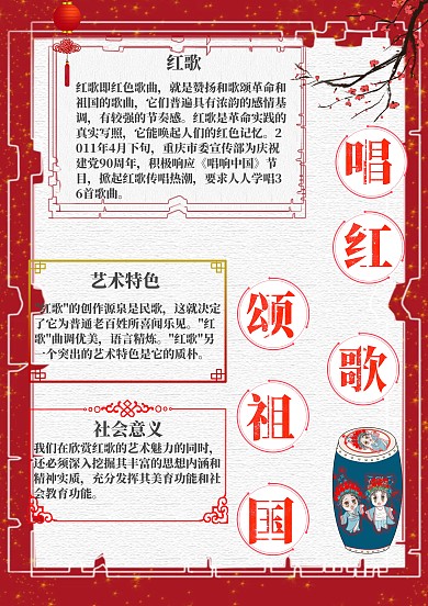 唱红歌颂祖国漂亮手抄报模板